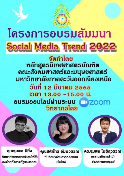 ข่าวการศึกษา - หลักสูตรนิเทศศาสตรบัณฑิต ม.ภาคตะวันออกเฉียงเหนือ จัดอบรมในหัวข้อ 