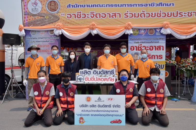 ข่าวการศึกษา - ชลิต อินดัสทรีฯ ร่วม ว.เทคนิคสมุทรสาคร ตรวจซ่อมรถให้ฟรีช่วงสงกรานต์ หนุน 