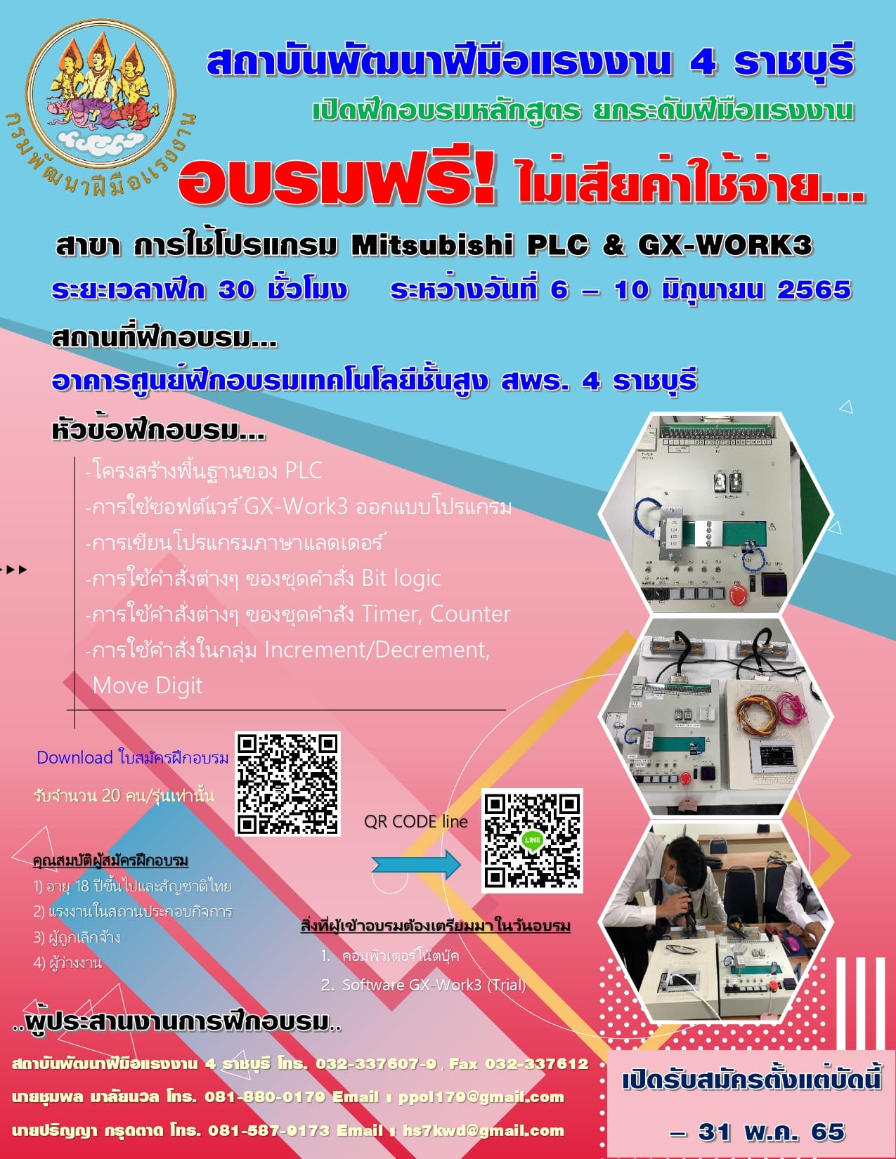 ข่าวราชการ, รัฐวิสาหกิจ - ปิดรับสมัครฝึกอบรม สาขา การใช้โปรแกรม Mitsubishi PLC & GX-WORK3
