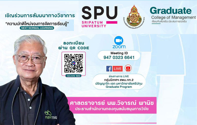 ข่าวการศึกษา - ป.เอก การบริหารการศึกษา SPU ร่วมกับ สพม.กท 2 ขอเชิญเข้าร่วมสัมมนาวิชาการ ออนไลน์ 