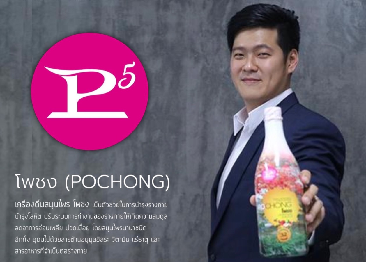 ข่าวสินค้า, บริการ -  พีไฟว์กรุ๊ป ขยายฐานลูกค้าชิงส่วนแบ่งตลาดเครื่องดื่มน้ำสมุนไพรเพื่อสุขภาพ 