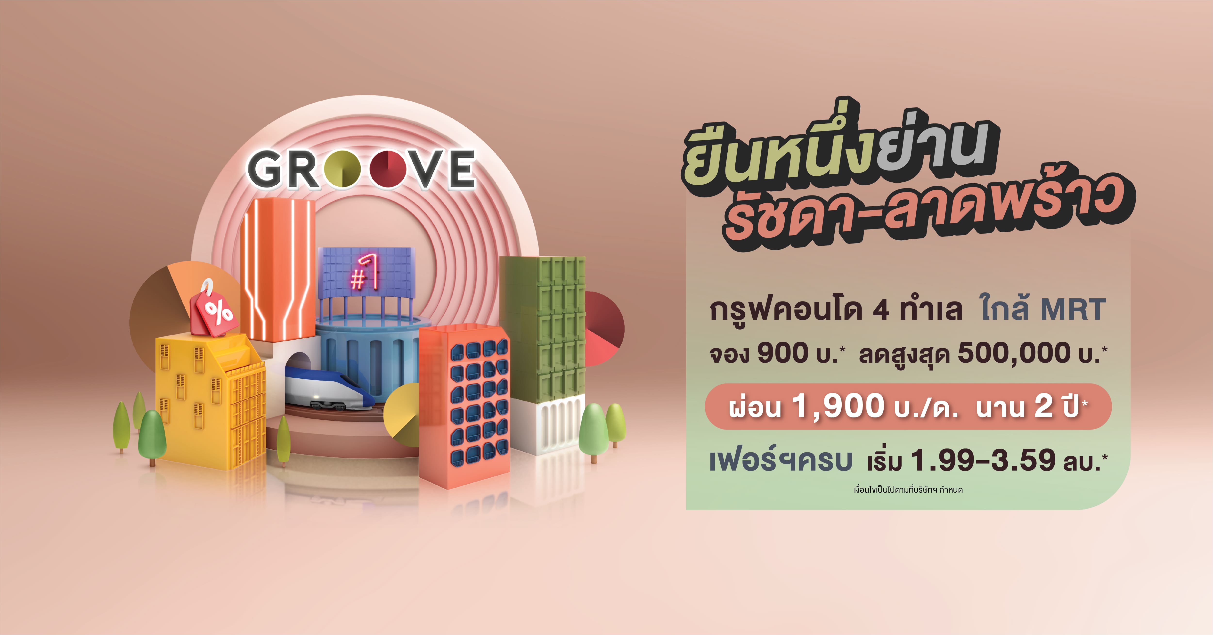 ข่าวบ้าน, คอนโด, อสังหาฯ - ดิวายน์ ดิเวลลอปเมนท์ จัดแคมเปญใหญ่ ยืนหนึ่งย่านรัชดา-ลาดพร้าว