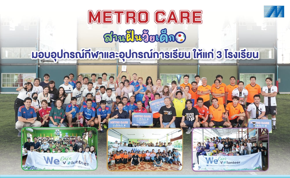 ข่าวธุรกิจ, สังคม - MSC มอบอุปกรณ์กีฬาและอุปกรณ์การเรียนจากโครงการ Metro Care ให้แก่ 3 โรงเรียน