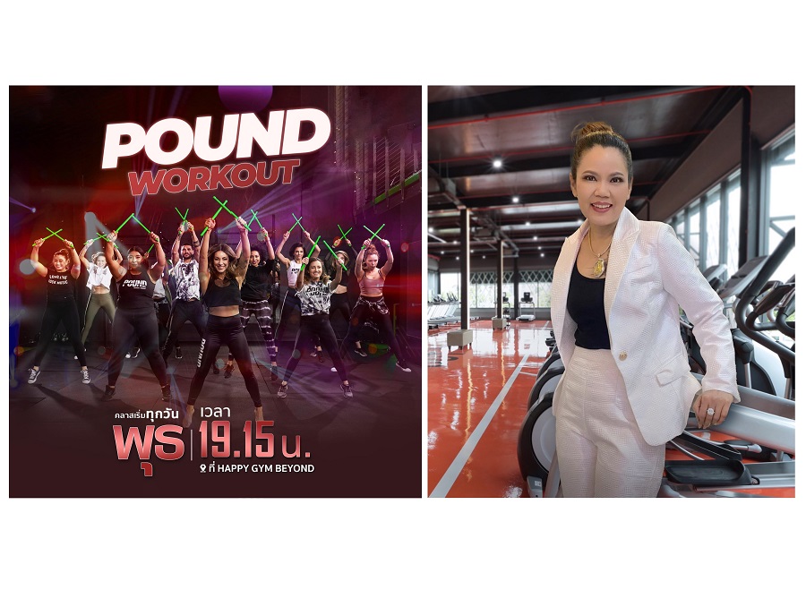 ข่าวกีฬา - Happy Gym Beyond  เปิดคลาสเต้น Pound Workout   การออกกำลังกายและบริหารกล้ามเนื้อด้วยจังหวะที่สนุกสนาน