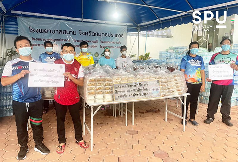 ข่าวโควิด-19 (ยกเลิก) - พลังนักศึกษา ม.ศรีปทุม ร่วมแบ่งปันสู่ชุมชน สู้ภัยโควิด-19