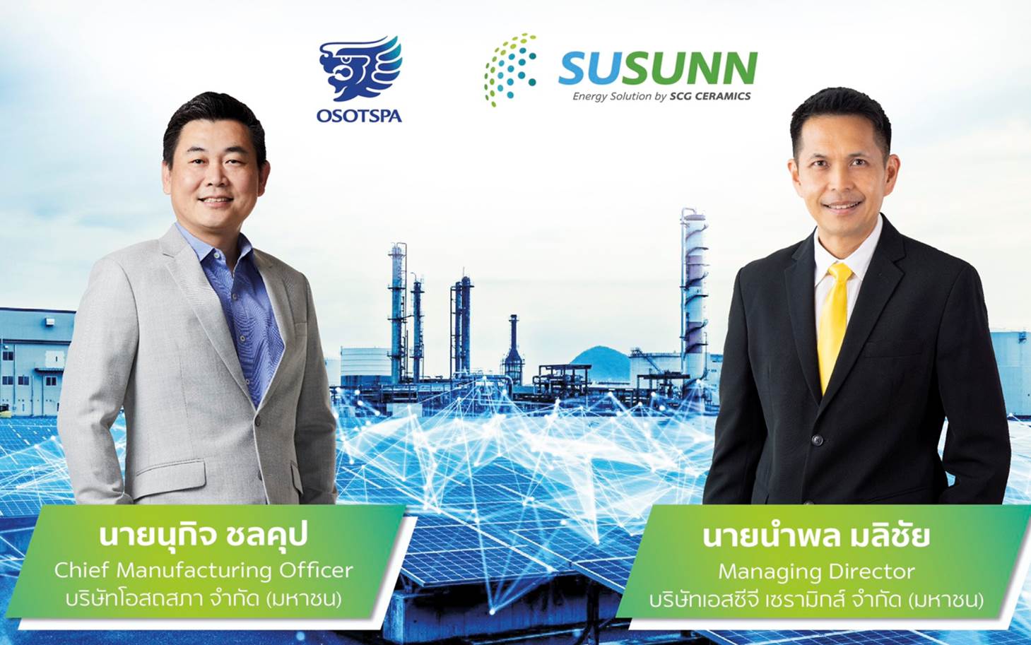 ข่าวพลังงาน, สิ่งแวดล้อม - โอสถสภา ร่วมมือ SUSUNN ศึกษาเทคโนโลยีประหยัดพลังงานและพัฒนาศักยภาพด้านการบริหารจัดการพลังงานอย่างยั่