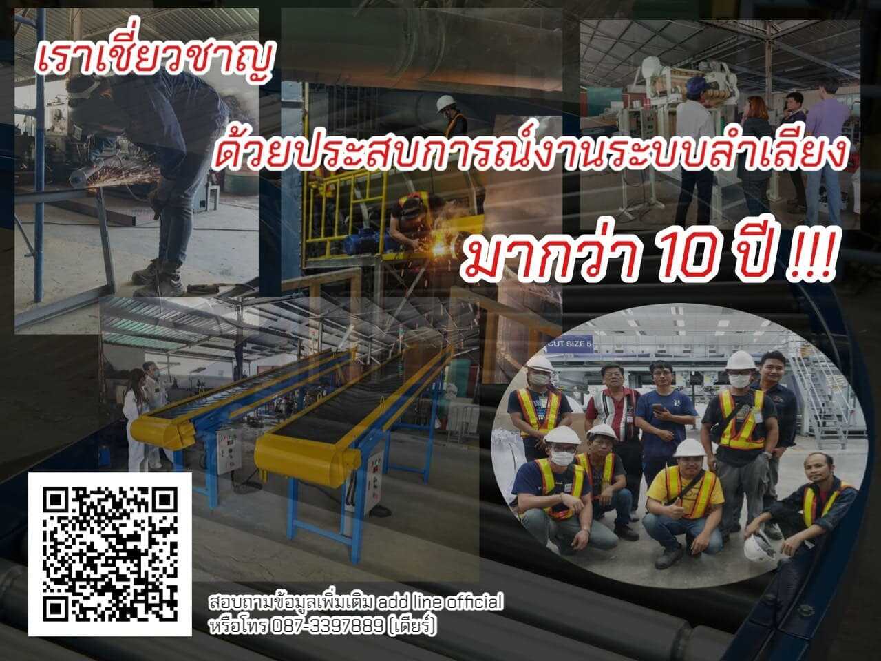 ข่าวสินค้า, บริการ - สายพานลำเลียง  Belt Conveyor