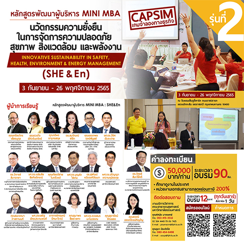 ข่าวสุขภาพ - ธรรมศาสตร์ เปิดรับสมัครหลักสูตรพัฒนาผู้บริหาร Mini MBA รุ่นที่ 2