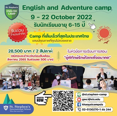 ข่าวการศึกษา - ร.ร.นานาชาติเซนต์สตีเฟ่นส์ เขาใหญ่ เปิดรับสมัครแคมป์ English & Adventure Camp 2022