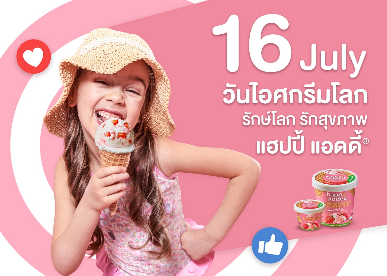ข่าวสินค้า, บริการ - รักสุขภาพ รักษ์สิ่งแวดล้อมกับแฮปปี้ แอดดี้ ฉลองวันไอศกรีมโลก