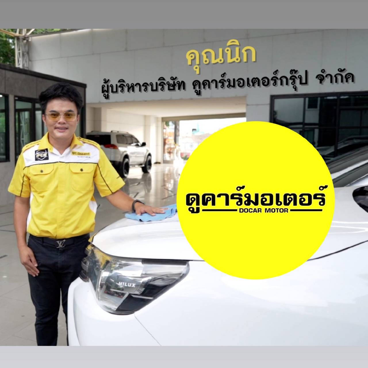 ข่าวยานยนต์ - ดูคาร์มอเตอร์ รุกสื่อและตลาดรถออนไลน์ อยู่ไหนก็ซื้อได้  พร้อมเปิดตัวผู้บริหารแบบ Personal Branding