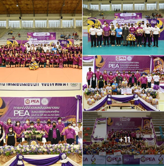 ข่าวประชาสัมพันธ์ - PR News PEA ปิดโครงการทีมชาติวอลเลย์บอล PEA สอนน้องเยาวชนและปิดการแข่งขันวอลเลย์บอลเยาวชน ชิงชนะเลิศแห่งประเทศไทย ครั้งที่ 18 ประจำปี 2565 รอบคัดเลือกภาคตะวันออกเฉียงเหนือ (ตอนล่าง)