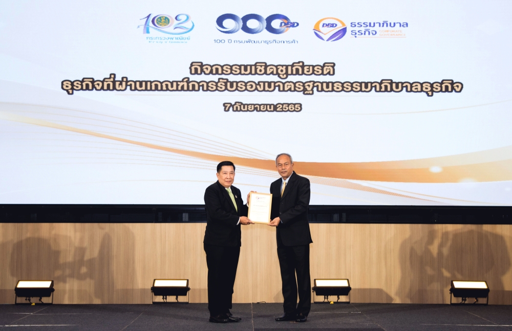 ข่าวประชาสัมพันธ์ - PR News FORCE ได้รับรองมาตรฐานธรรมาภิบาลธุรกิจ ประจำปี 2565 ยกเป็นธุรกิจต้นแบบสีขาวอย่างต่อเนื่องเป็นปีที่ 2