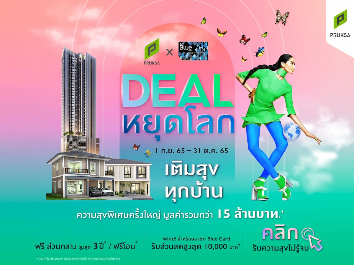 ข่าวบ้าน, คอนโด, อสังหาฯ - พฤกษา จับมือ Blue Card นำทัพ 74 โครงการพร้อมอยู่ จัดแคมเปญใหญ่กระตุ้นยอด ดีลหยุดโลก เติมสุขทุกบ้าน