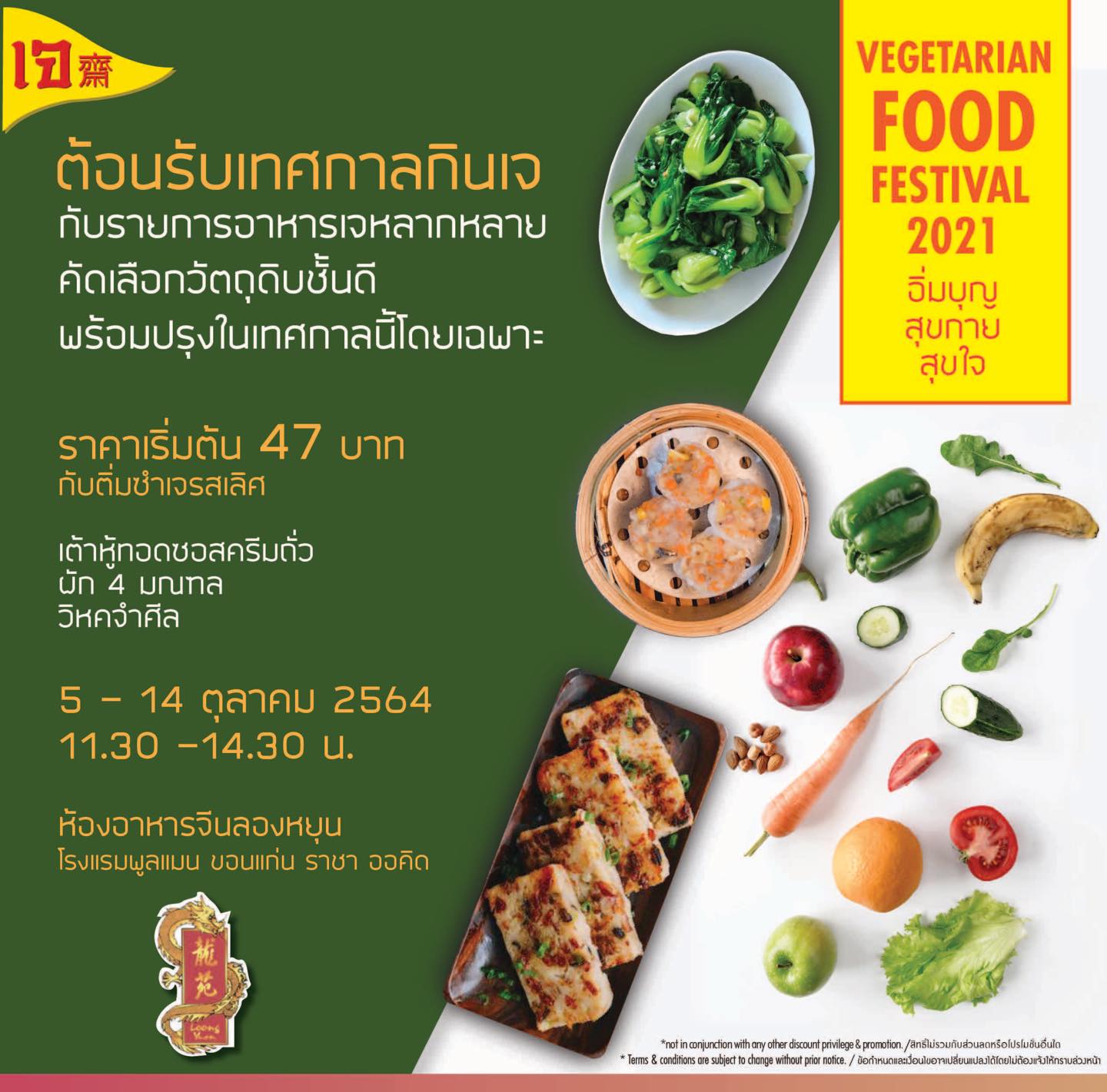 ข่าวอาหาร, เครื่องดื่ม - อิ่มอร่อยกับเทศกาลอาหารเจ ประจำปี 2564 ที่ห้องอาหารจีนลองหยุน โรงแรมพูลแมน ขอนแก่น ราชา ออคิด