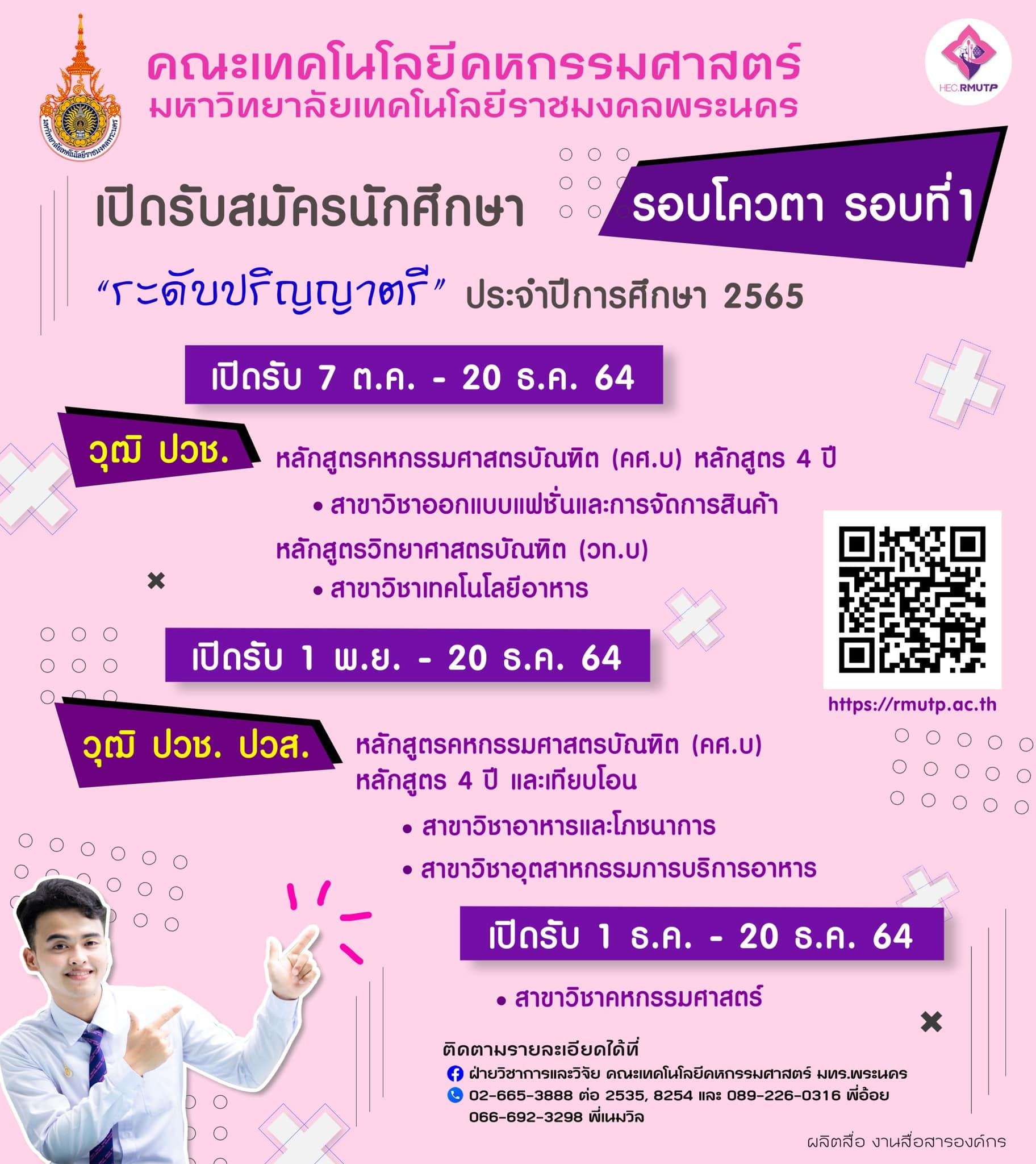 ข่าวการศึกษา - คหกรรมศาสตร์ มทร.พระนคร  รับสมัครนักศึกษา รอบโควตา ปี 65 