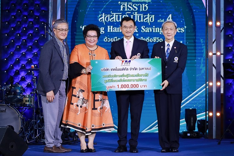 ข่าวประชาสัมพันธ์ - PR News ผู้บริหาร TM ร่วมกิจกรรม ศิริราช สุขสันต์ ปันสุข ครั้งที่ 4 พร้อมมอบเงิน 1 ล้านบาท  ช่วยเหลือผู้ป่วยมะเร็งยากไร้