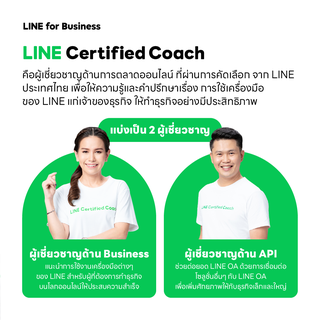ข่าวไอที -  โอกาสสำหรับโค้ชหน้าใหม่มาถึงแล้ว  LINE รับสมัคร LINE Certified Coach ประจำปี 2566 