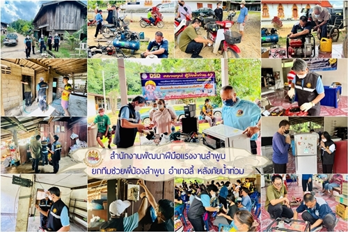 ข่าวประชาสัมพันธ์ - PR News สำนักงานพัฒนาฝีมือแรงงานลำพูน ยกทีมช่วยพี่น้องลำพูน อำเภอลี้ หลังภัยน้ำท่วม 