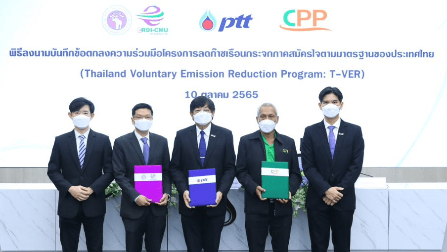 ข่าวประชาสัมพันธ์ - PR News ปตท. ลงนาม MOU ร่วมกับ มหาวิทยาลัยเชียงใหม่ และ บริษัท ซีพีพี ในโครงการลดก๊าซเรือนกระจกภาคสมัครใจตามมาตรฐานของประเทศไทย มุ่งสู่สังคมคาร์บอนต่ำ