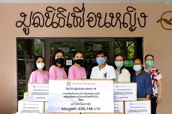 ข่าวธุรกิจ, สังคม - โอซีซี ปันน้ำใจให้สตรีด้อยโอกาส