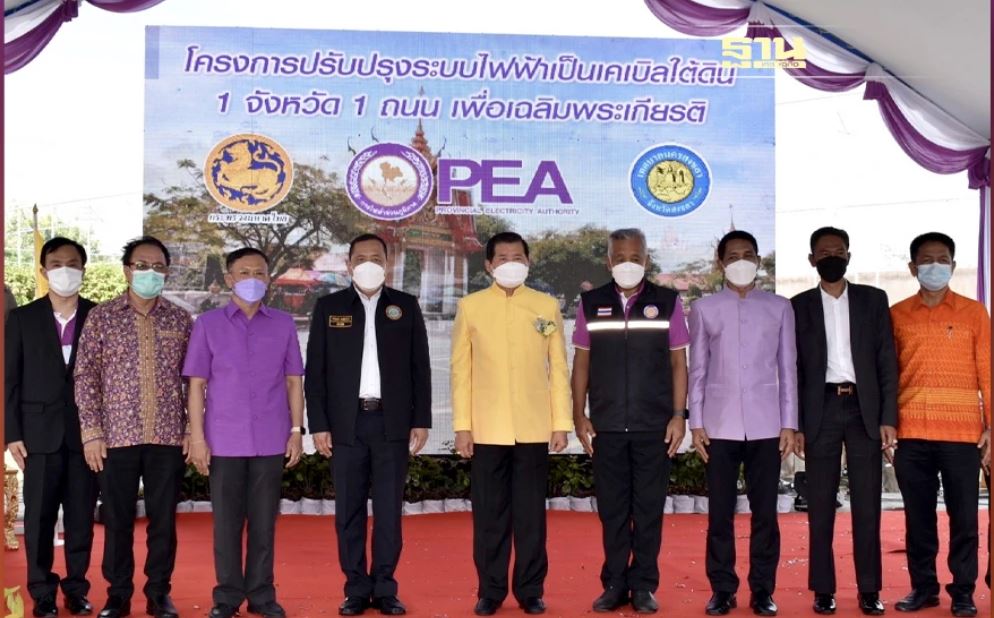 ข่าวราชการ, รัฐวิสาหกิจ - การไฟฟ้าส่วนภูมิภาค เปิดจ่ายกระแสไฟฟ้าระบบเคเบิลใต้ดิน ตามโครงการปรับปรุงระบบไฟฟ้า เคเบิลใต้ดิน 1 จังหวัด 1 ถนนเฉลิมพระเกียรติ