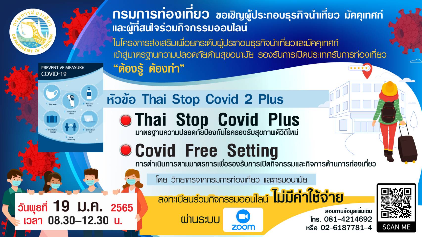 ข่าวท่องเที่ยว - ต้องรู้ และต้องทำอย่างไร ก่อนรับนักท่องเที่ยว ในยุคโควิด 19