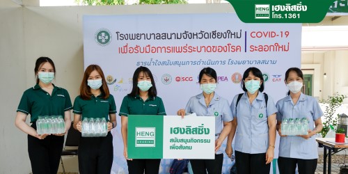 ข่าวโควิด-19 (ยกเลิก) - เฮงลิสซิ่ง เร่งช่วยเหลือโรงพยาบาลสนามจังหวัดเชียงใหม่จากสถานการณ์โควิด-19 ระลอกใหม่