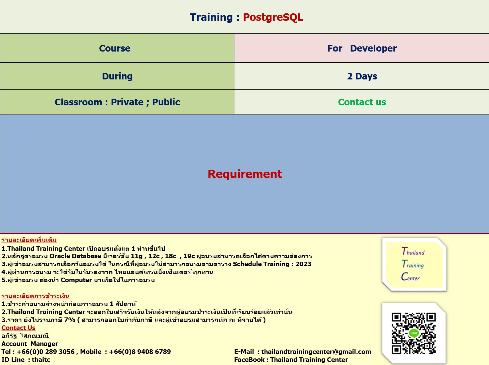 ข่าวประชาสัมพันธ์ - PR News Thailand Training Center เปิดอบรมหลักสูตร PostgreSQL for Developer