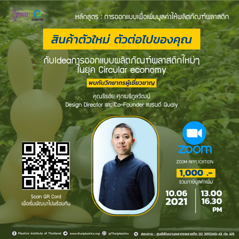 ข่าวพลังงาน, สิ่งแวดล้อม - หลักสูตรอบรมการออกแบบเพื่อเพิ่มมูลค่าให้ผลิตภัณฑ์พลาสติก