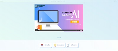ข่าวการศึกษา - อัพสกิลผ่าน LEARN AI เริ่มต้นเรียนรู้เรื่อง AI ที่ใครก็เรียนได้