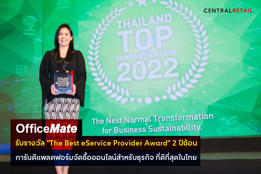 ข่าวสินค้า, บริการ - ออฟฟิศเมท เบอร์หนึ่งแพลตฟอร์มจัดซื้อออนไลน์สำหรับธุรกิจ ที่ดีที่สุดในไทย รับรางวัล ?The Best eService Provider Award? 2 ปีซ้อน จากงาน Thailand Top Company Awards 2022