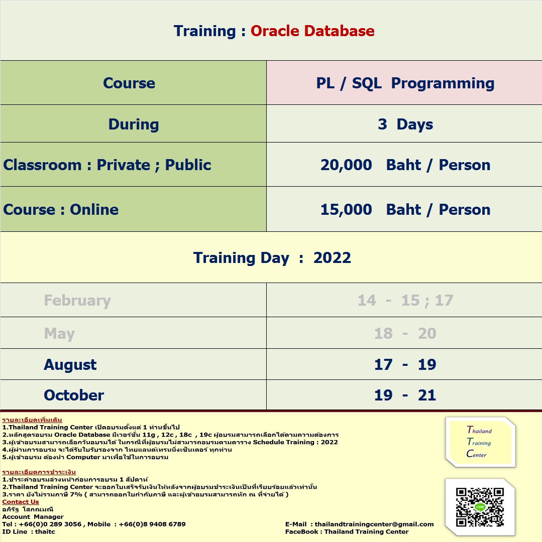 ข่าวสัมมนา - เปิดอบรมหลักสูตร Oracle Database : PL/SQL Programming 