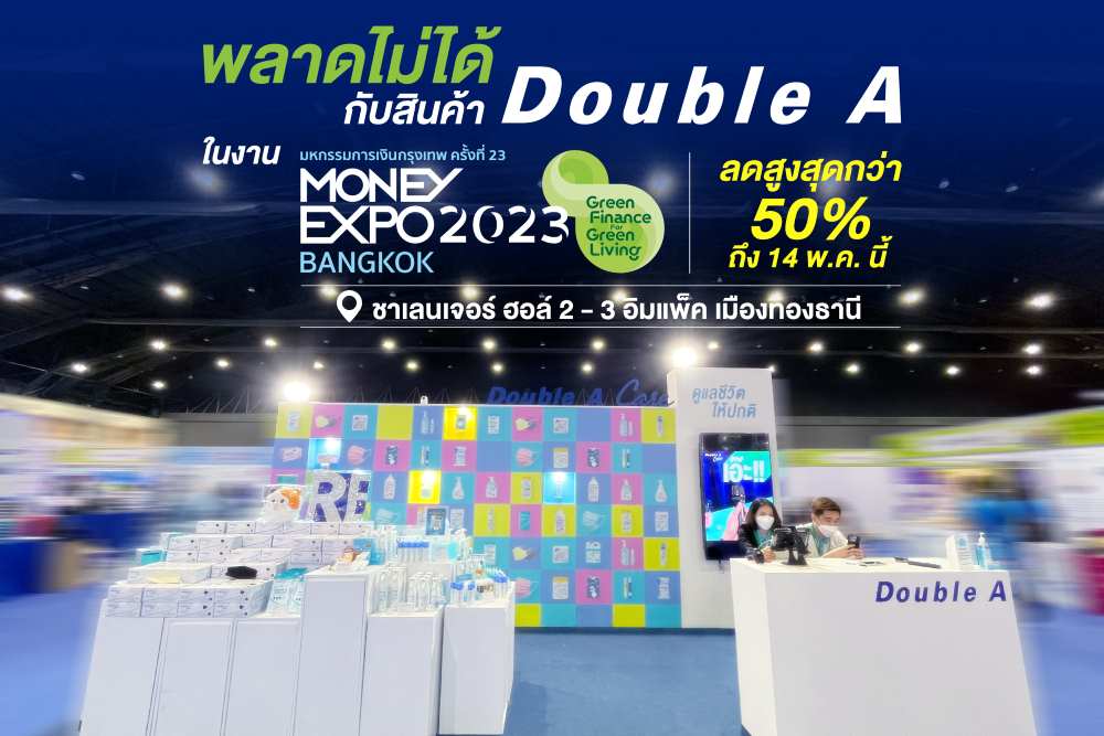 ข่าวการเงิน - Money News พบบูธ Double A Care ในงาน Money Expo 2023