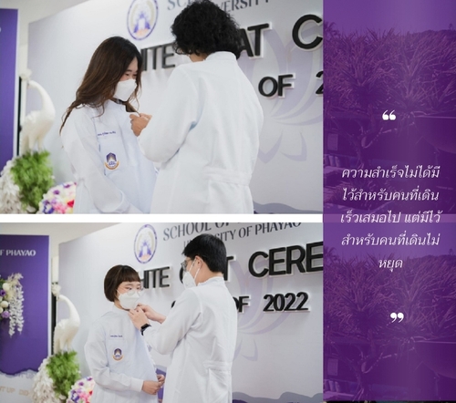 ข่าวการศึกษา - พิธีรับเสื้อกาวน์ นิสิตทันตแพทย์รุ่นที่ 5 ม.พะเยา ประจำปีการศึกษา 2565