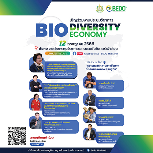 ข่าวสัมมนา - BEDO BCG Society Symposium ประชุมวิชาการ เกี่ยวกับความหลากหลายทางชีวภาพและเศรษฐกิจชีวภาพ ภายใต้แนวคิด BCG Model