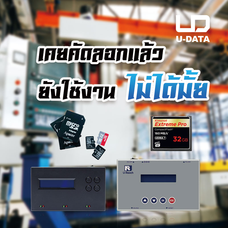 ในระบบอุตสาหกรรมการคัดลอกด้วยคอมพิวเตอร์ หลังจากคัดลอกยังไม่สามารถใช้งานได้ใช่มั้ย?