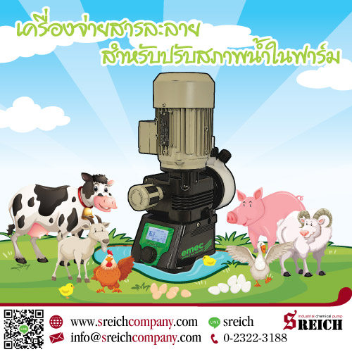 ข่าวการเกษตร - ปรับสภาพน้ำก่อนใช้ล้างเนื้อสัตว์ - ด้วยเครื่องจ่ายสารละลายคุณภาพสูง