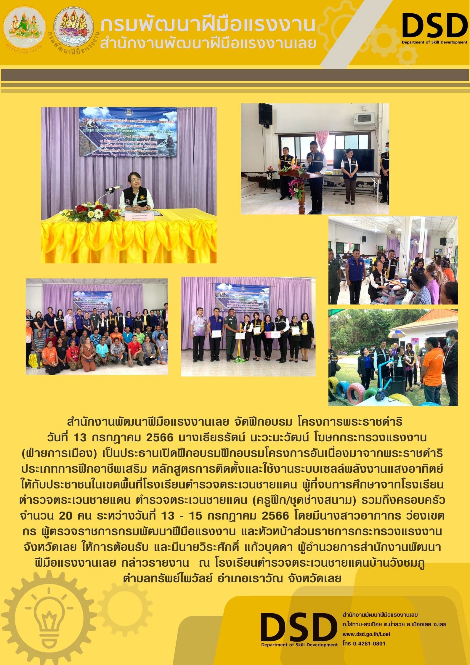ข่าวราชการ, รัฐวิสาหกิจ - สำนักงานพัฒนาฝีมือแรงงานเลย จัดฝึกอบรม โครงการพระราชดำริ