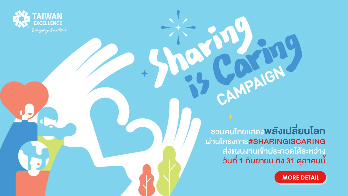 Taiwan Excellence ชวนคนไทยแสดงพลังเปลี่ยนโลกในโครงการ #SharingIsCaring