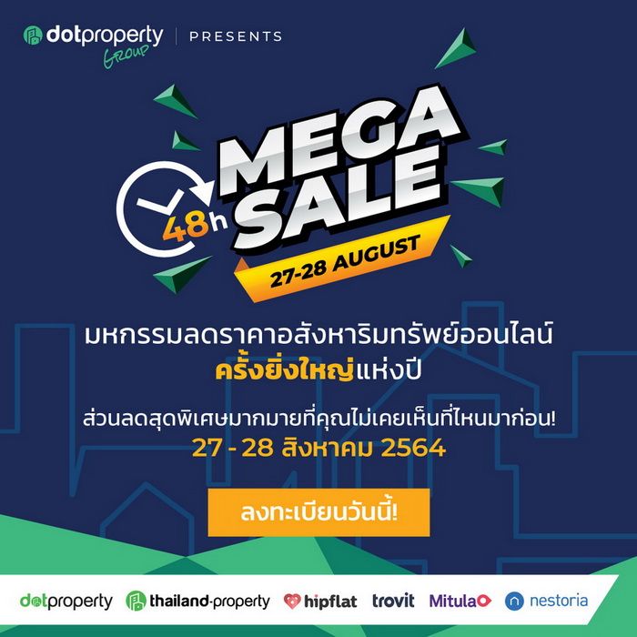 ข่าวบ้าน, คอนโด, อสังหาฯ - มาก่อนได้สิทธิ์ก่อน!เมื่อลงทะเบียนร่วมงาน Dot Property 48 Hour Mega Sale มหกรรมลดราคาอสังหาริมทรัพย์