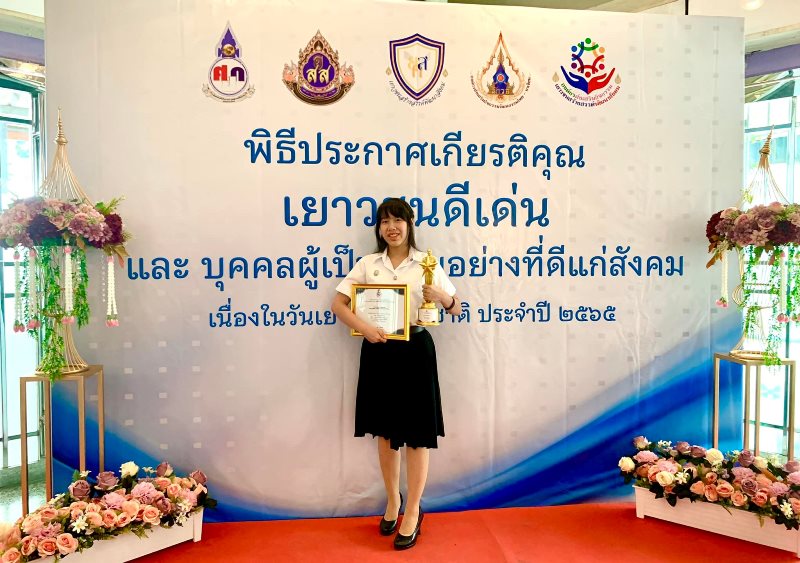 ข่าวการศึกษา - ร่วมยินดี DEK สถาปัตย์ SPU คว้ารางวัลเยาวชนดีเด่นแห่งชาติ 2565