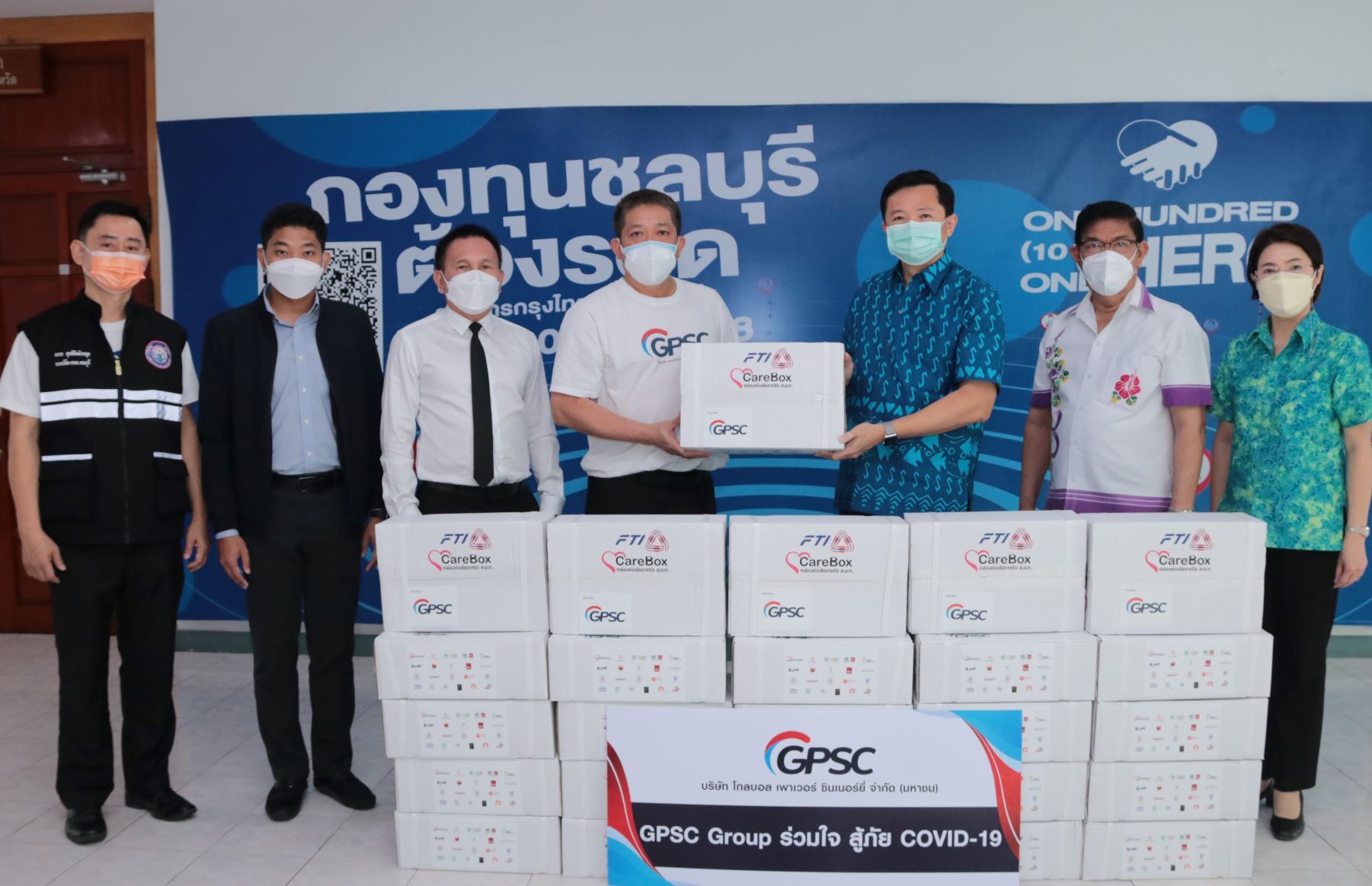 ข่าวโควิด-19 (ยกเลิก) - กลุ่มจีพีเอสซี จับมือ ส.อ.ท. มอบกล่องห่วงใย ดูแลผู้ป่วยโควิด-19 จ.ระยอง-จ.ชลบุรี
