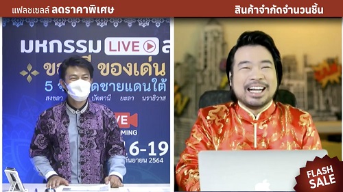 ข่าวสินค้า, บริการ - กระตุ้นเศรษฐกิจ ชุบชีวิต SMEs มหกรรม Live สด ของดี ของเด่น 5 จังหวัดชายแดนใต้