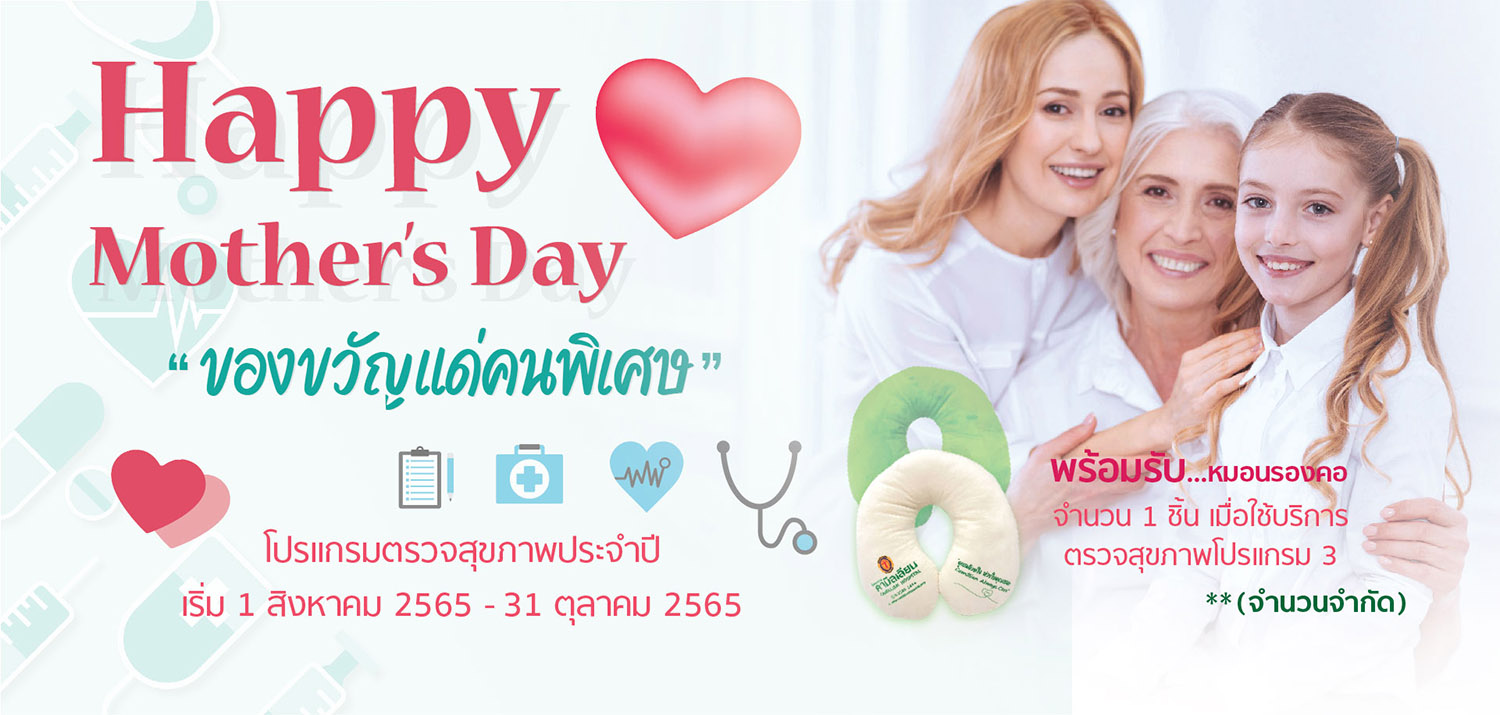 ข่าวประชาสัมพันธ์ - PR News โปรแกรมตรวจสุขภาพประจำปีราคาพิเศษเริ่มต้น 1,900