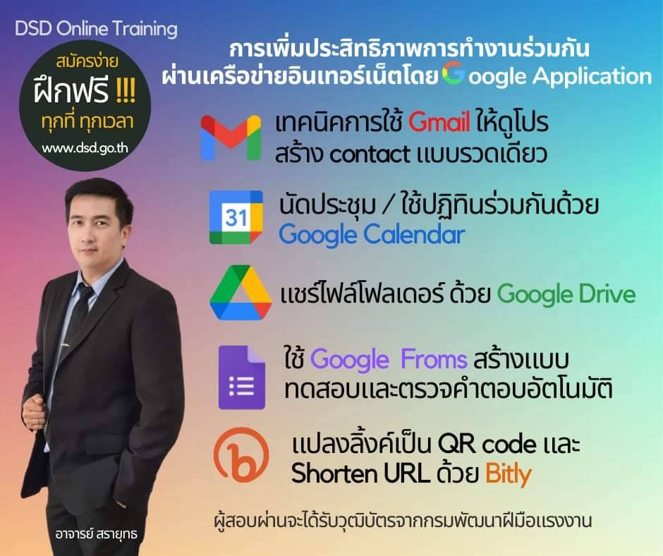 ข่าวประชาสัมพันธ์ - PR News ก.แรงงาน จัดคอร์สฝึกฟรี ทำงานอย่างมือโปรด้วย Google App