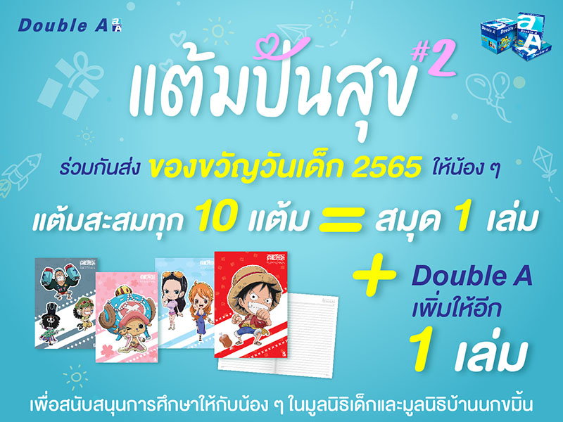 ข่าวธุรกิจ, สังคม - ดั๊บเบิ้ล เอ ชวนลูกค้าร่วมแคมเปญ 