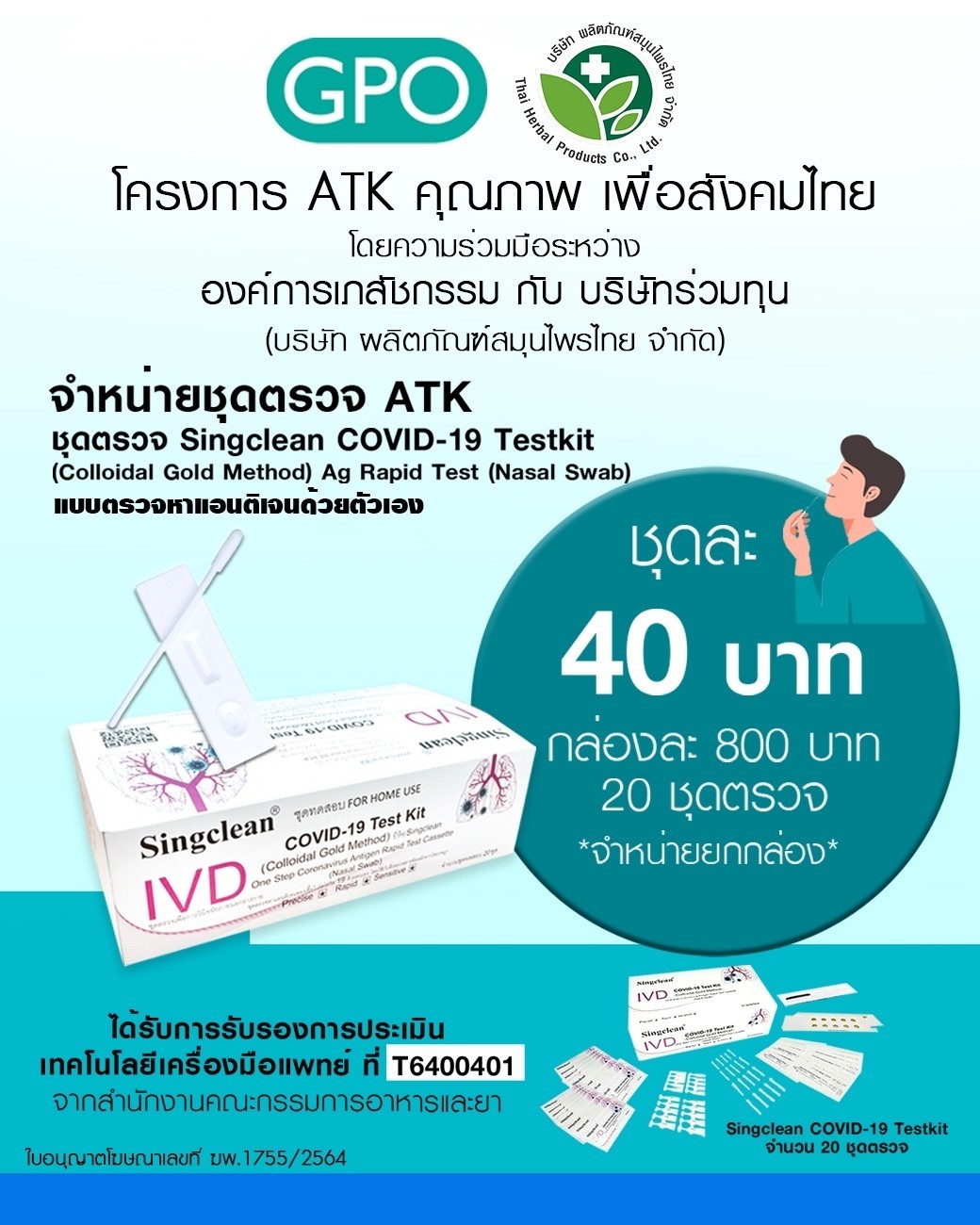 ข่าวธุรกิจ, สังคม - โครงการ ATK คุณภาพ เพื่อสังคมไทย  