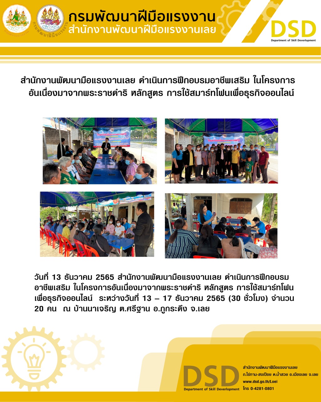 ข่าวราชการ, รัฐวิสาหกิจ - สำนักงานพัฒนามือแรงงานเลย ดำเนินการฝึกอบรมอาชีพเสริม ในโครงการอันเนื่องมาจากพระราชดำริ หลักสูตร การใช้สมาร์ทโฟนเพื่อธุรกิจออนไลน์