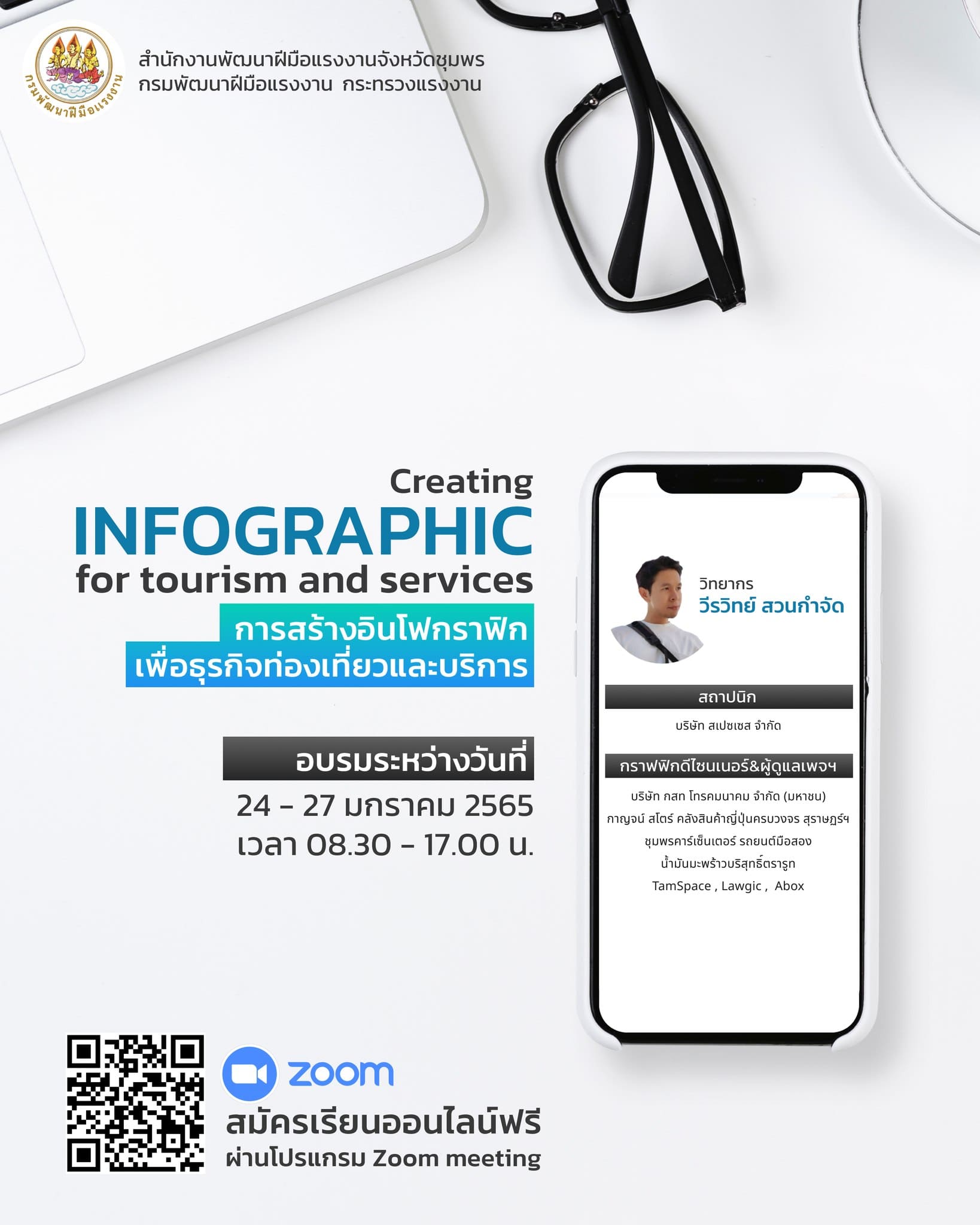 ข่าวไอที - เปิดรับสมัครฝึกอบรม หลักสูตรการสร้างอินโฟกราฟฟิกเพื่อธุรกิจท่องเที่ยวและบริการ